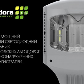 Выпущен новый мощный уличный светодиодный светильник Pandora LED-235