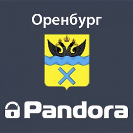 Pandora на Промэнерго-2014