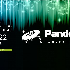 Конференция Pandora LED