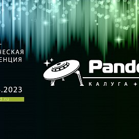 Научно-практическая конференция Pandora LED 2023 получила свое продолжение